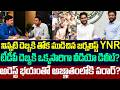 నిన్నటి దెబ్బకి తోక ముడిచిన జర్నలిస్ట్ YNR?దెబ్బకి వీడియో డిలీట్ ?అరెస్ట్ భయంతో అజ్ఞాతంలోకి ? Ycp