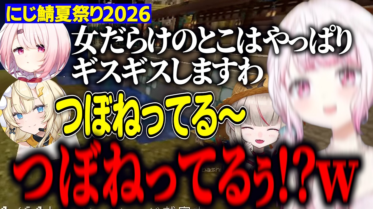 【にじ鯖夏祭り】フレネミーおしぃりぃ/よいゆめをイジったらみかるんにお局扱いされるしぃしぃ/うさぎを追いかけて老人になるしぃしぃ【にじさんじ切り抜き/椎名唯華/魔界ノりりむ/マイクラ】