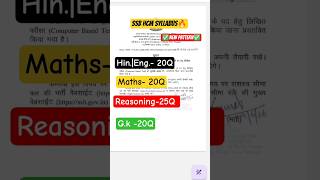 SSB HCM SYLLABUS ✅NEW PATTERN✅ #ssbhcm #ssbgd #ssc #admitcardout #morivational #bsfhcm #delhipoloce