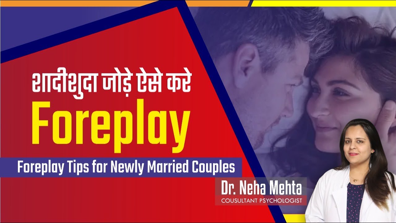 Foreplay Tips For New Couple In Hindi Youtube