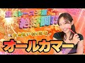 【調教予想】オールカマーを天童なこが大予想‼️
