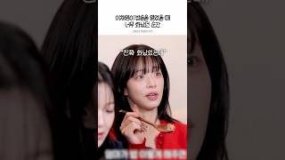 이채영이 밥솥을 열었을 때 너무 화났던 순간
