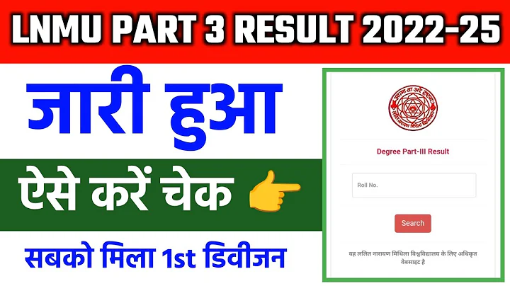 LNMU Part 3 Result 2022-25 Check Kaise Kare? | LNMU Part 3 Result 2025 kaise Dekhe #lnmu