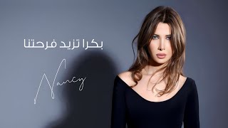 بكرا تزيد فرحتنا - نانسي عجرم | Bokra Tzeed Farhetna - Nancy Ajram