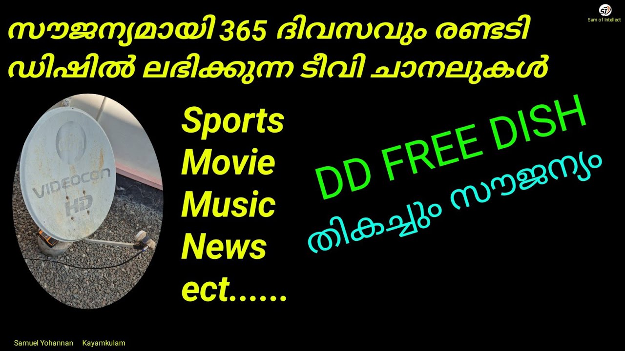 DD Free Dish ൽ സൗജന്യമായി കാണാനാവുന്ന  TV ചാനലുകൾ,