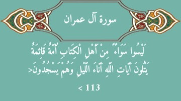 الشيخ خالد الجليل سورة آل عمران جميلة جداً | Shikh Khalid Al Jalil Surah Al-Imran