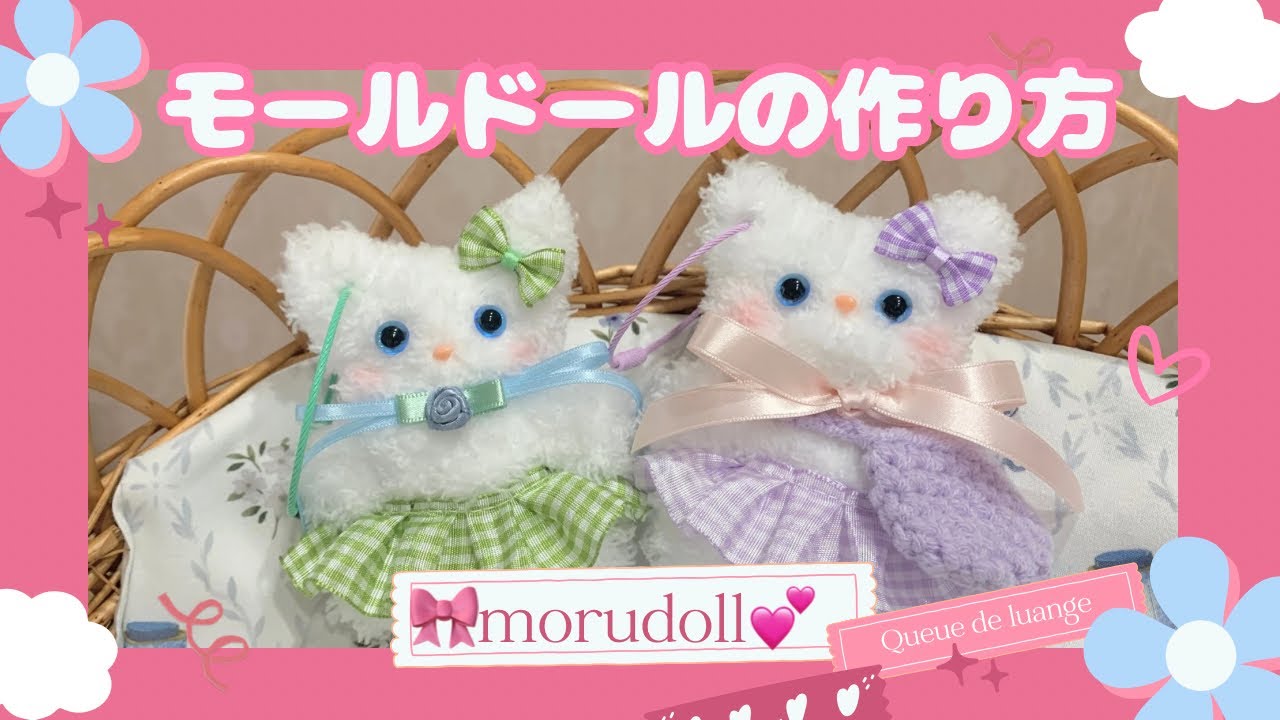 【モールドール】白猫ちゃんの作り方🐈モール人形🧸リボンで作るミニバラ🎀ミシンなしでできるスカート✨