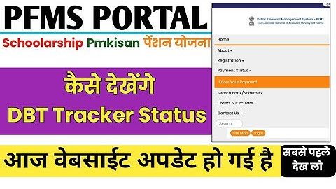 PFMS Site Problem solve | PFMS | DBT Tracker Status Problem Kab sahi hogi | PFMS Beneficiary Status