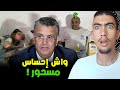 واش إحساس مسحور بسباب الفيديو مع دنيا وصاحبها شحال كيربحو ديال الفلوس واش إحساس مسحور بسباب الفيديو مع دنيا وصاحبها شحال كيربحو ديال الفلوس