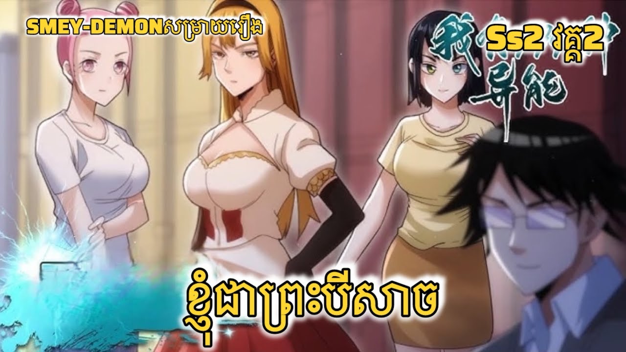 សម្រាយរឿង ខ្ញុំជាព្រះបីសាច ss2 វគ្គ២ #សម្រាយរឿង_anime #anime #សម្រាយរឿងanime 