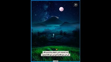﴿فَوَرَبِّكَ لَنَسأَلَنَّهُم أَجمَعينَ﴾ الطمأنينة في آيات من كتاب الله عزوجل بصوت القارئ فارس عباد