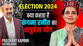 Will Kangana Ranaut be able to defeat all political opponents ? | Prashant Kapoor