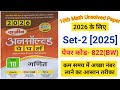 10th Math #Unsolved 2026 Set-2 822(BW) /कक्षा 10 राजीव अनसॉल्वड पेपर 2026 सेट 2 /Rajeev Unsolved