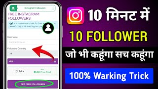 Instagram Followers Kaise Badhaye | Free Instagram Par Followers Kaise Badhaye | Free Follower Trick screenshot 5