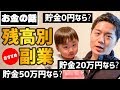 【貯金残高別】いますぐ始められる副業まとめ