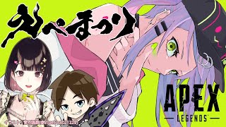 【APEX】カジュアル大会　#えぺまつり　カスタム開始！DAY1【常闇トワ/ホロライブ】