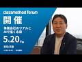 AI活用のリアルを、会場で。|classmethod forum 2026 開催! 【5/20 東京】