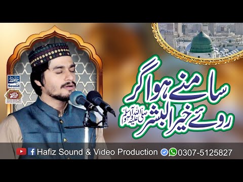 Samny Ho Agr Roo E Khair Ul Bashar Very Heart Toching 2020 Kalam By Syed Naveed Husaain Shah