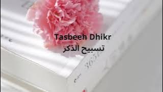 Tasbeeh Dhikr تسبيح الذكر