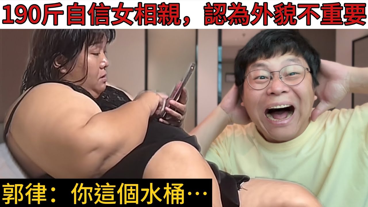 190斤大齡女認為內涵更重要，看不起無能的前夫，卻又找不到更好的｜男人歌 Mans Song