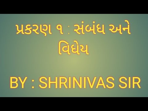 Std 12 - Guj. Med. Mathematics પ્રકરણ ૧ : સંબંધ અને વિધેય ( Lecture ૪૩ )