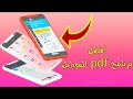 Ш ЩЃШ Щ ШЁШ Щ Ш Щ Ш Pdf Щ Щ Щ Щ ШЁШ ЩЉЩ Apk ШўШ Ш ШҐШµШЇШ Ш Щ Ш Ш Щ ЩЉ рџ Є Ш ЩЃШ Щ ШЁШ Щ Ш Щ Ш Pdf Щ Щ Щ Щ ШЁШ ЩЉЩ Apk ШўШ Ш ШҐШµШЇШ Ш Щ Ш Ш Щ ЩЉ рџ Є