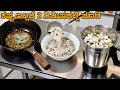 ರುಚಿಕರ ತಂಬುಳಿ ಕಷ್ಟ ಇಲ್ಲದೆ 2 ನಿಮಿಷದಲ್ಲಿ ಮಾಡಿ | 2 minutes Tambuli for lunch