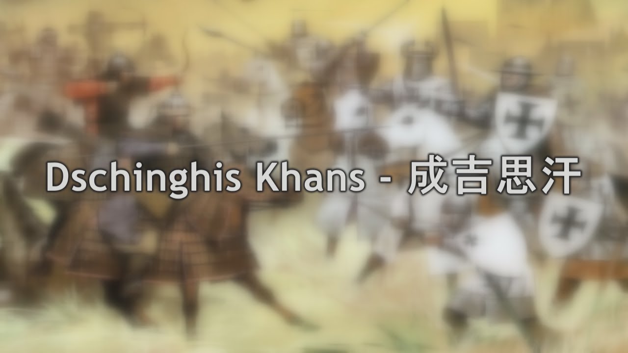 成吉思汗(德文原版歌曲) - Dschinghis Khan