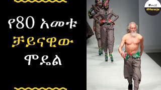 ETHIOPIA - This hot, buff Chinese model is 80 years old