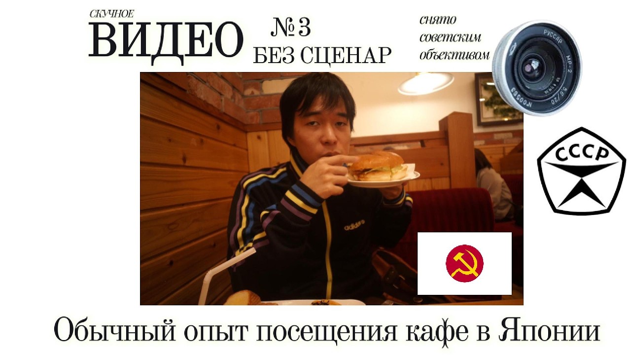 Обычный опыт посещения кафе в Японии