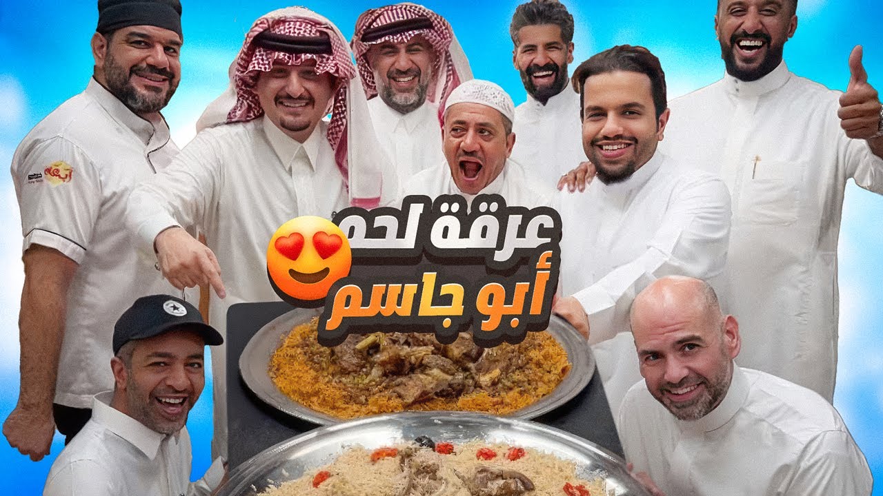 عرقة لحم مع التمن الأحمر على طريقة أبو جاسم 😍