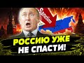 ⚡️ ПУТИН В КРИЗИСЕ! ЭНЕРГЕТИЧЕСКИЕ САНКЦИИ ПРОТИВ РОССИИ НАНЕСУТ РАЗРУШИТЕЛЬНЫЙ УДАР!