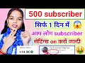 subscriber kaise badhaye | subscribe kaise badhaye | how to increase subscribers on youtube channel