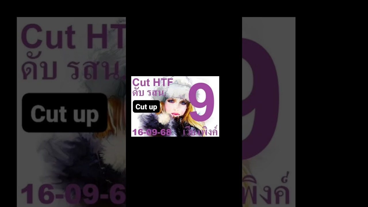 Thai Lottery 3UP HTF Tass and Touch 16-09-2025 || Thai Lottery Result Today | Thailand lottery