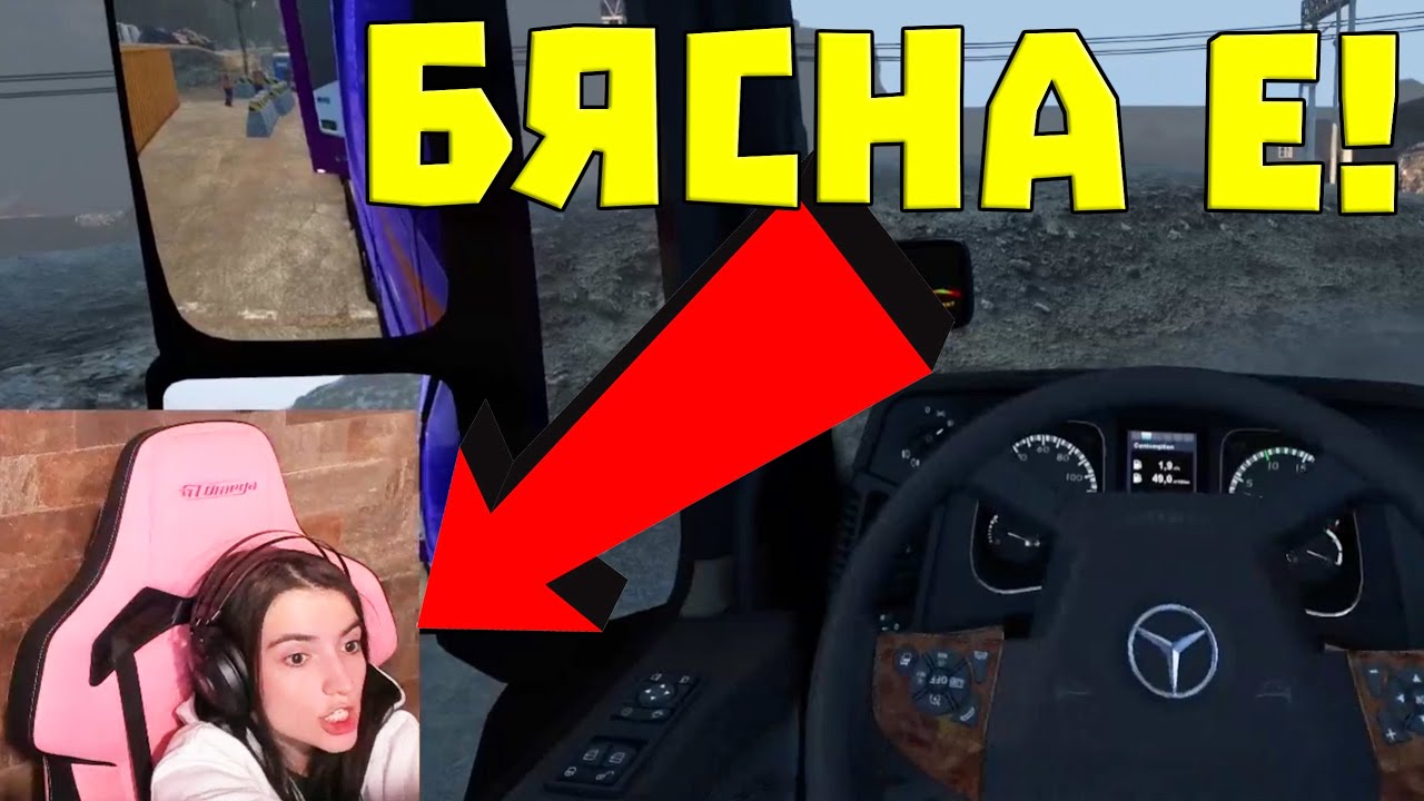 Жулката СЧУПИ КАМИОНА!