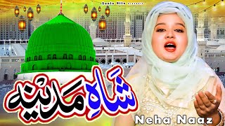 मदीना शरीफ की ये बहुत ही बेहतरीन क़व्वाली - Shah E Madina - Neha Naaz - New Qawwali 2024