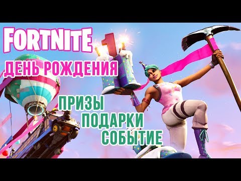 Video: Kitą Savaitę „Fortnite“švenčia Savo Pirmąjį Gimtadienį, Rengdamas Ribotą Laiką