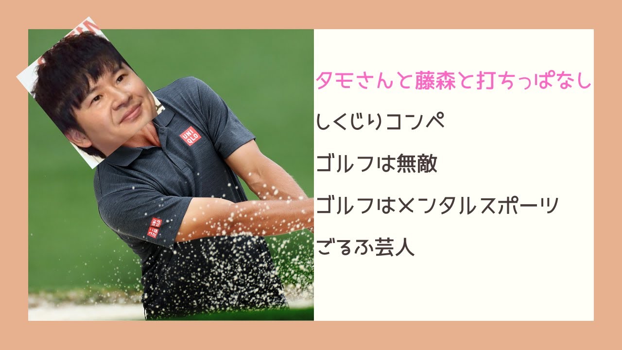 オードリー　オールナイトニッポン　ゴルフまとめ