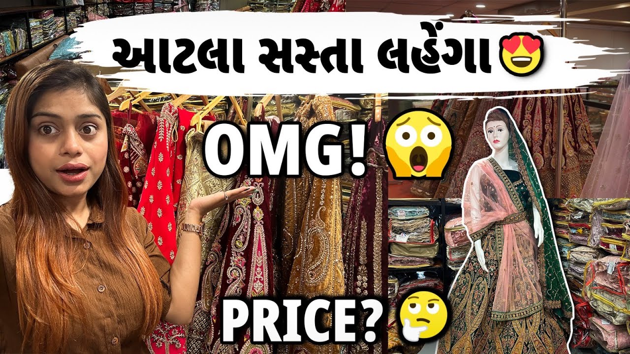 માત્ર 680/-માં લહેંગા લઇ જાઓ | Surat Lehenga Market | Wedding Lehenga with Price