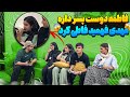 مهدی با دوست پسر فاطمه دعواش شد 