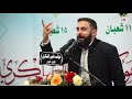 موال لبناني ـ الرادود يحيى عفارة