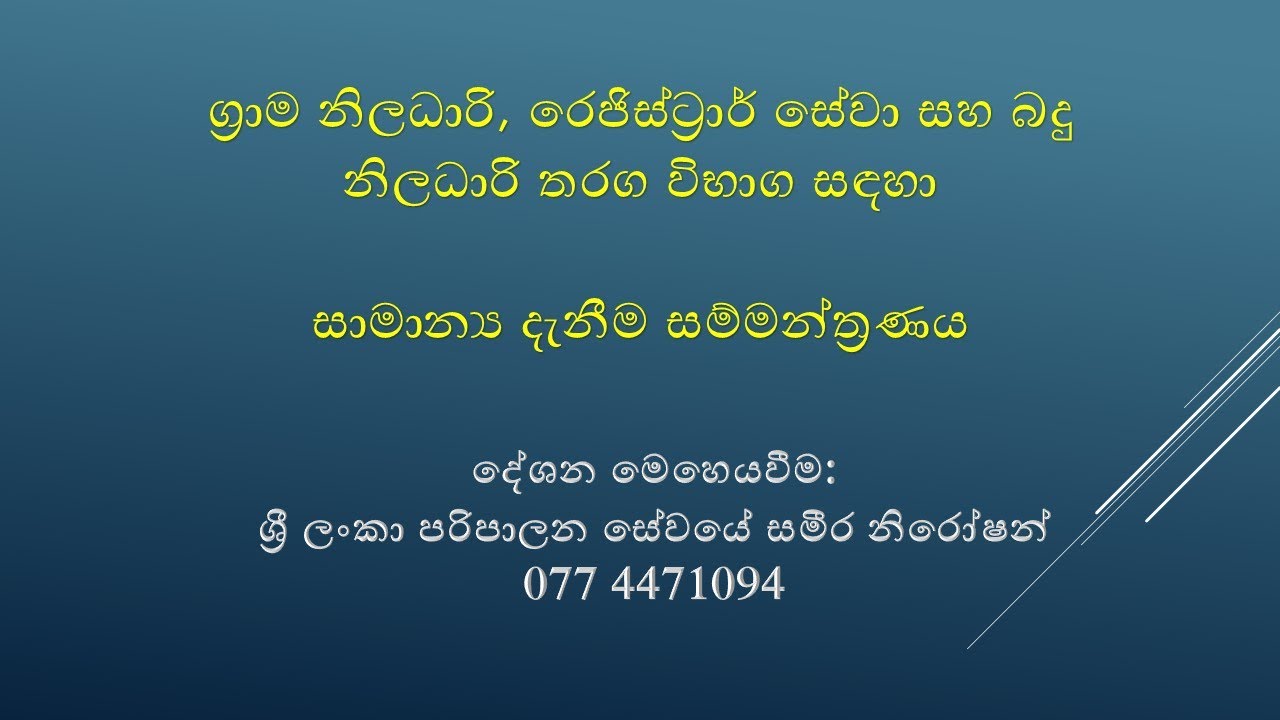 සාමාන්‍ය දැනීම සම්මන්ත්‍රණය