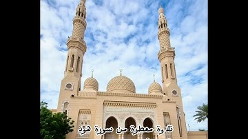 تلاوة جميلة فواتح سورة هود للقارىء:هشام المزروع#اكسبلور #راحة_نفسية #ترند #تلاوة_خاشعة#حالات_واتس