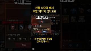 리니지m 신서버 원룸 보증금 빼서 주말 패키지 사다 접자 접어 #불도그 #수삼 #빅보스
