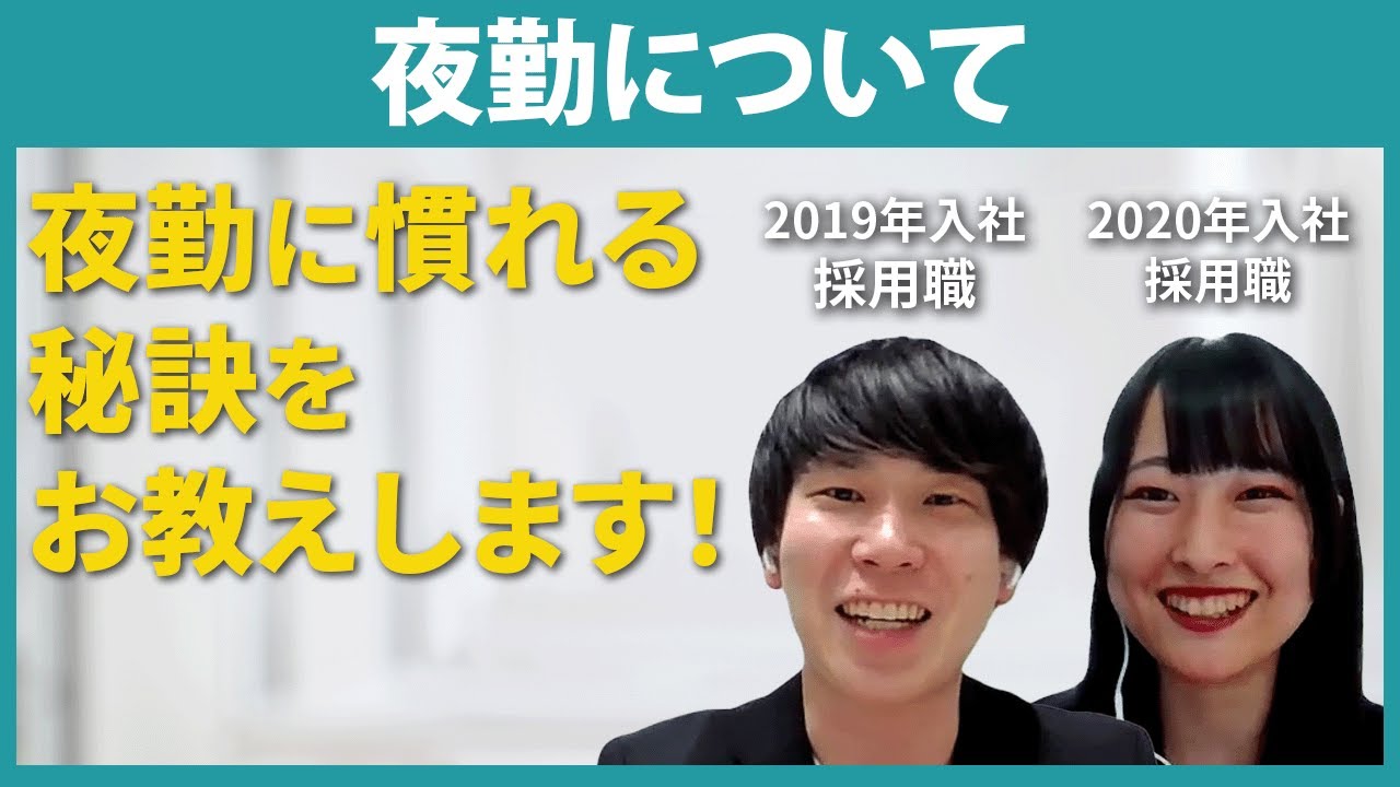 【SOMPOケア】夜勤って退屈？先輩社員が〇✖で回答！