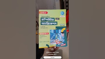 Class 11 Computer Application Semester 2 New Syllabus WBCHSE Book #class11 #Mukherjeeacademy