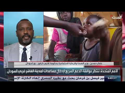 وباء الكوليرا في دارفور: مليشيا الدعم السريع تعيق المساعدات الطبية