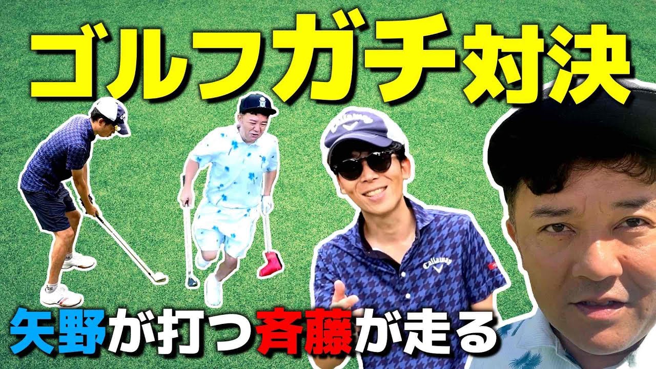 2人きりでゴルフ対決してきた「急げ！次の人が待ってます！」