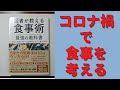 【書きました】牧田 善二  (著)　医者が教える食事術 最強の教科書――20万人を診てわかった医学的に正しい食べ方68