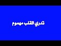 كرومات حب شاشة زرقاء بدون حقوق (اغاني عراقية)